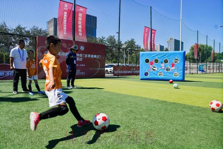 共享足球快乐——2023年“亚足联-中国足协草根足球日”主会场活动在京圆满举办